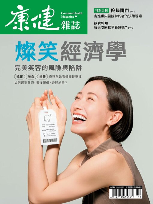 Cover image for Common Health Magazine 康健